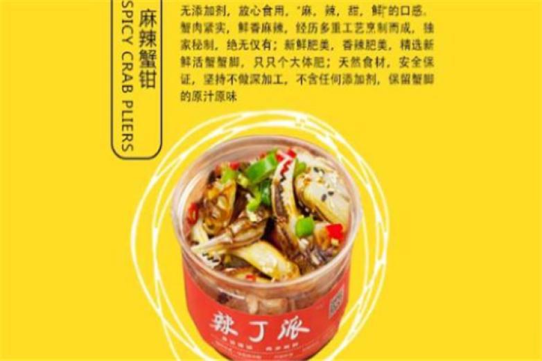 辣丁派捞汁小海鲜